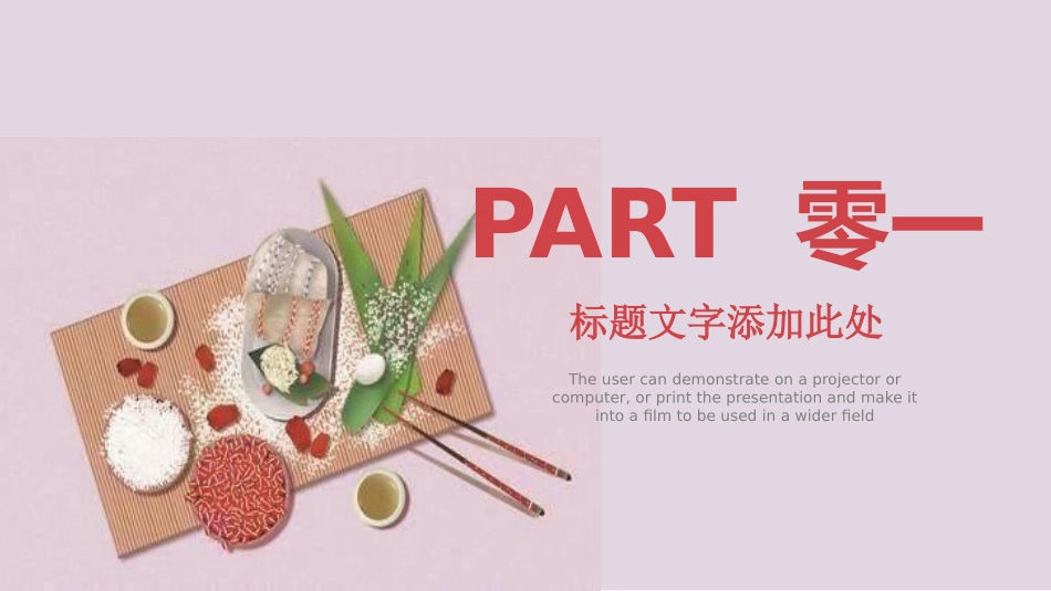 传统节日端午节371.pptx_第3页