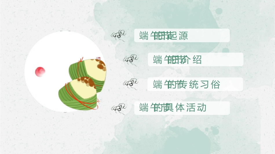 传统节日端午节375.pptx_第2页