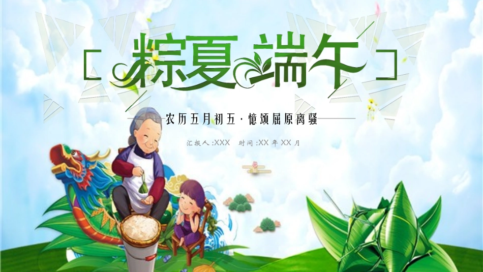 传统节日端午节388.pptx_第1页