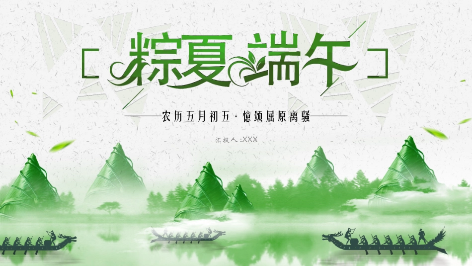 传统节日端午节389.pptx_第1页