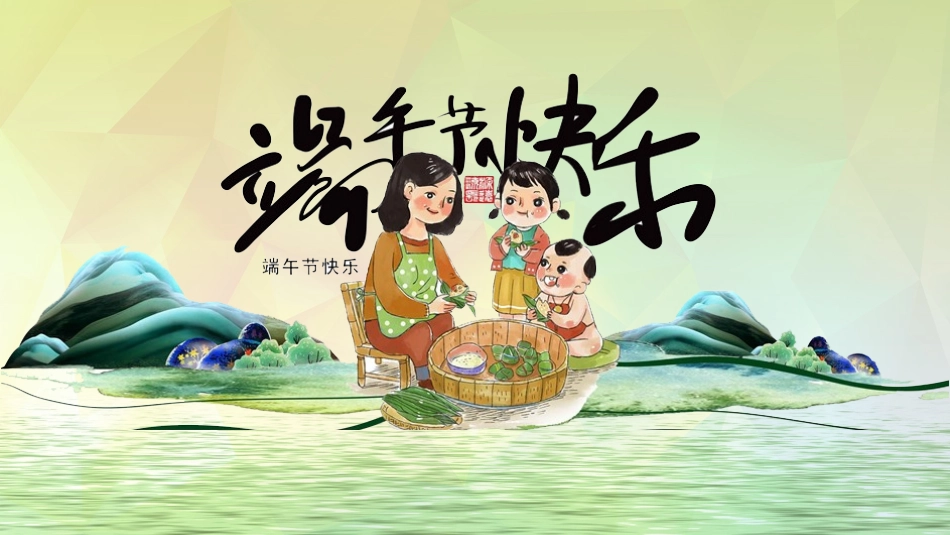 传统节日端午节392.pptx_第1页