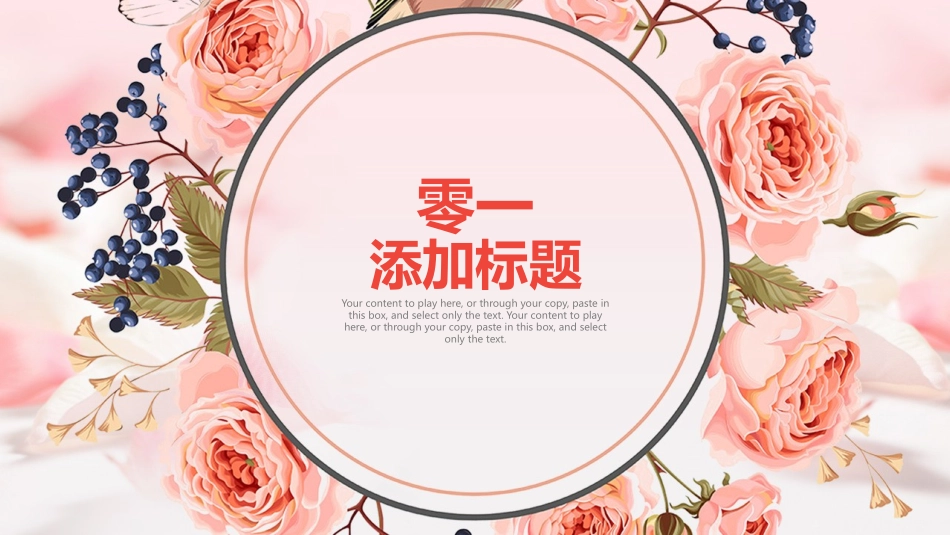 传统节日妇女节02.pptx_第3页