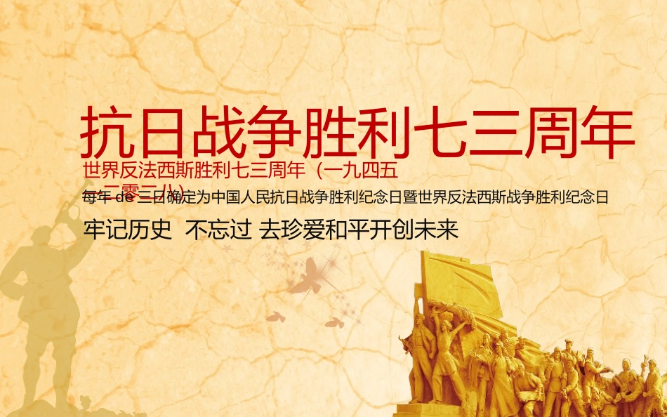 传统节日抗战胜利日02.pptx_第1页