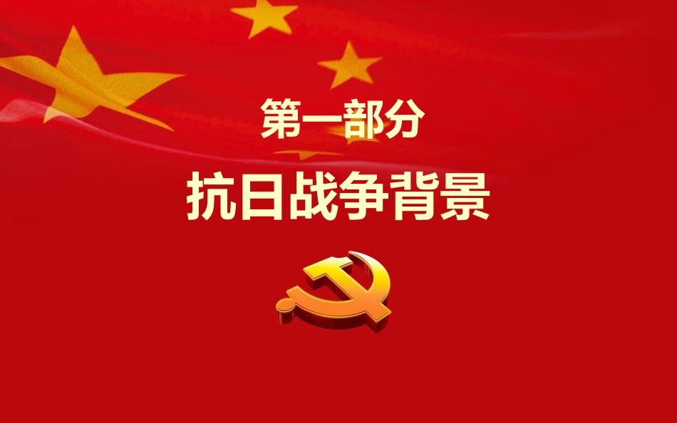 传统节日抗战胜利日02.pptx_第2页