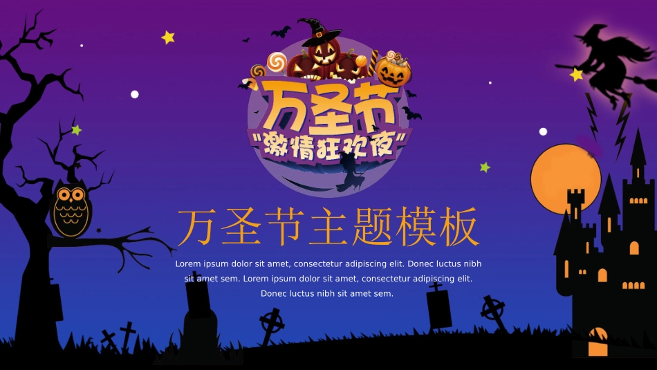 传统节日万圣节01.pptx_第1页