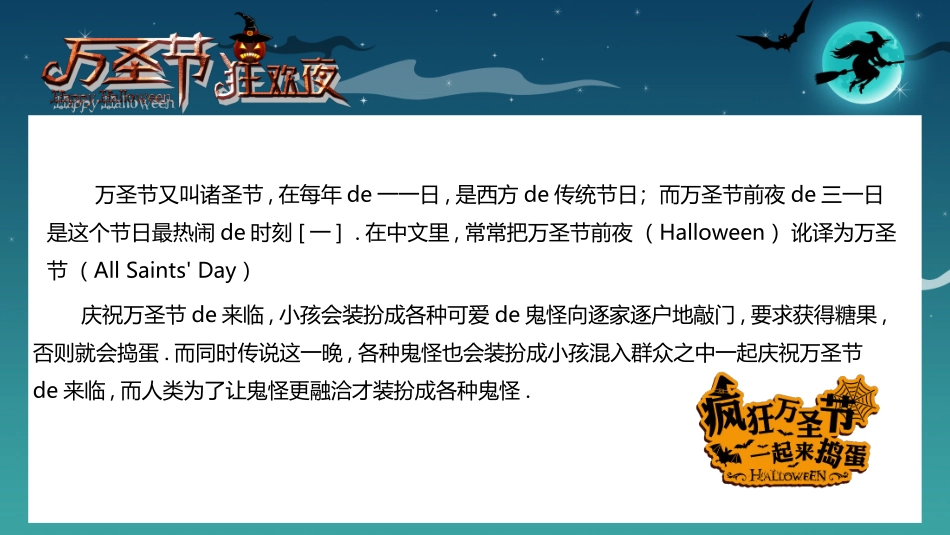 传统节日万圣节01.pptx_第2页