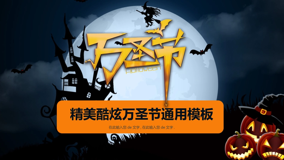 传统节日万圣节03.pptx_第1页