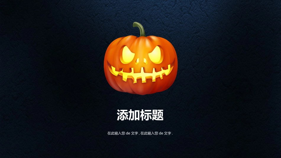 传统节日万圣节03.pptx_第3页