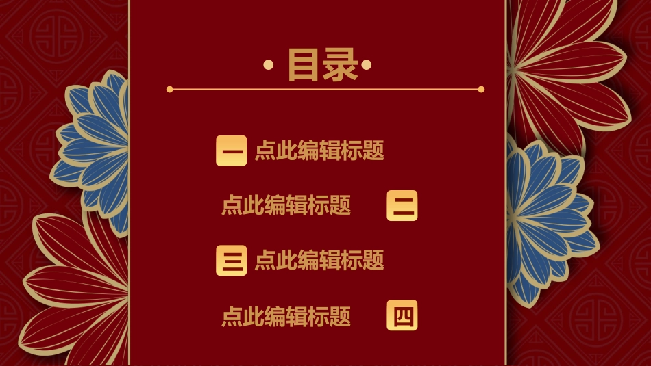传统节日元旦节21.pptx_第2页