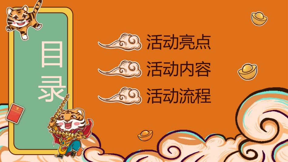 传统节日元旦节23.pptx_第2页
