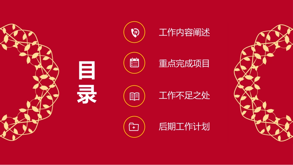 传统节日元旦节28.pptx_第2页