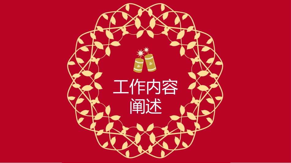 传统节日元旦节28.pptx_第3页
