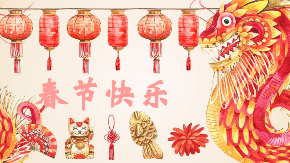 传统节日元旦节39.pptx_第1页
