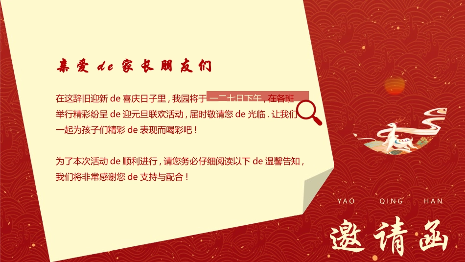 传统节日元旦节49.pptx_第2页
