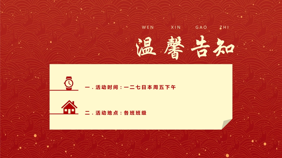 传统节日元旦节49.pptx_第3页