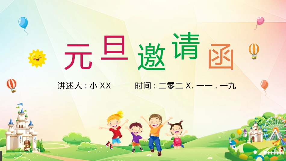 传统节日元旦节52.pptx_第1页