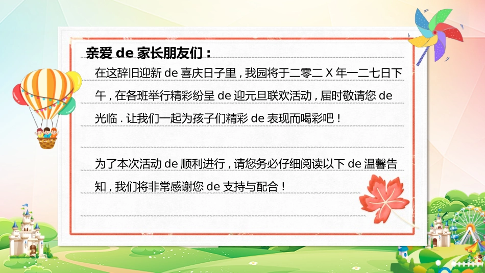 传统节日元旦节52.pptx_第2页