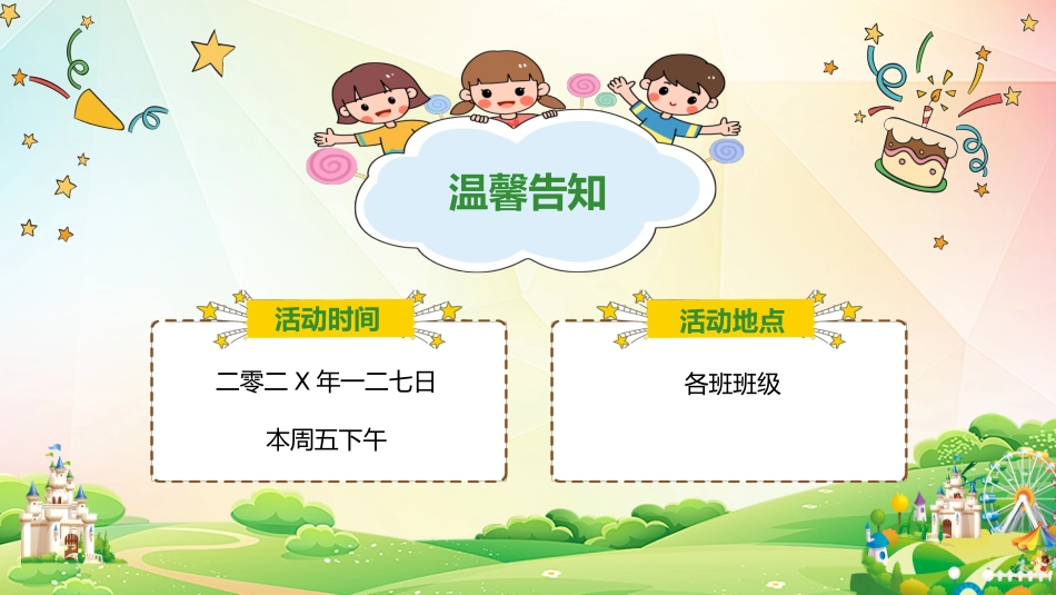 传统节日元旦节52.pptx_第3页