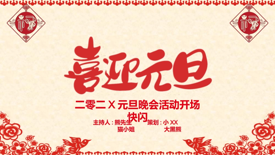 传统节日元旦节62.pptx_第1页