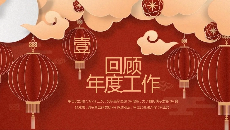 传统节日元旦节78.pptx_第3页