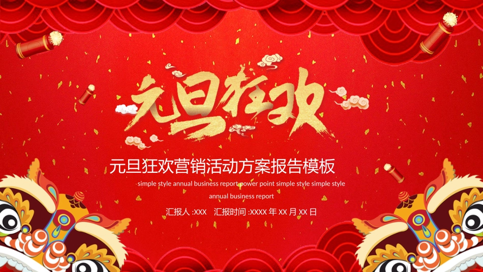 传统节日元旦节79.pptx_第1页