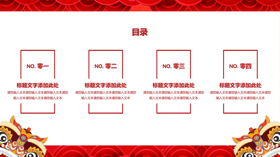 传统节日元旦节79.pptx_第2页