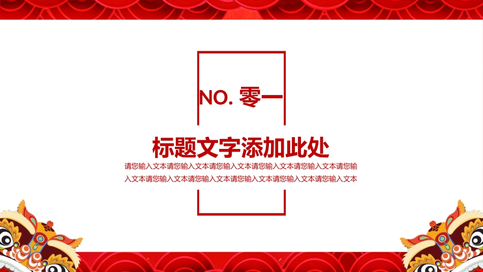 传统节日元旦节79.pptx_第3页