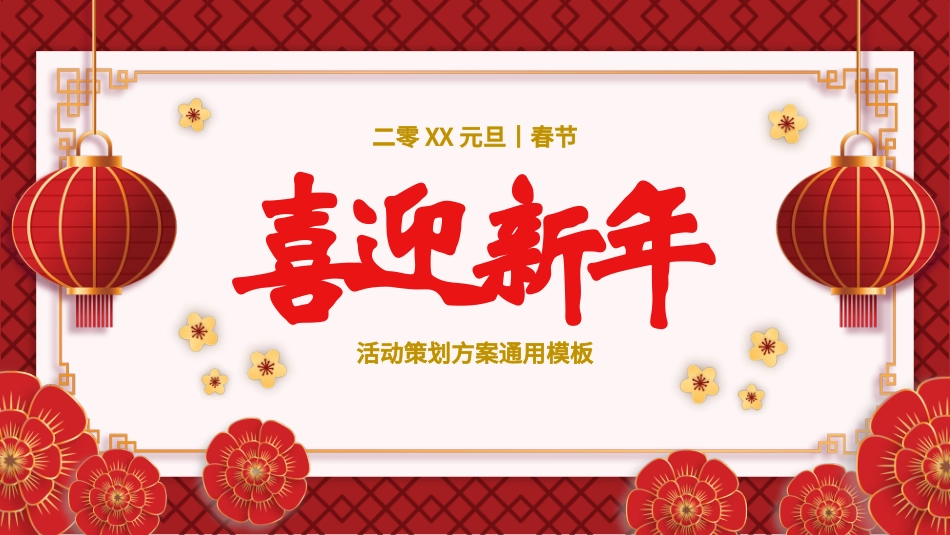 传统节日元旦节92.pptx_第1页