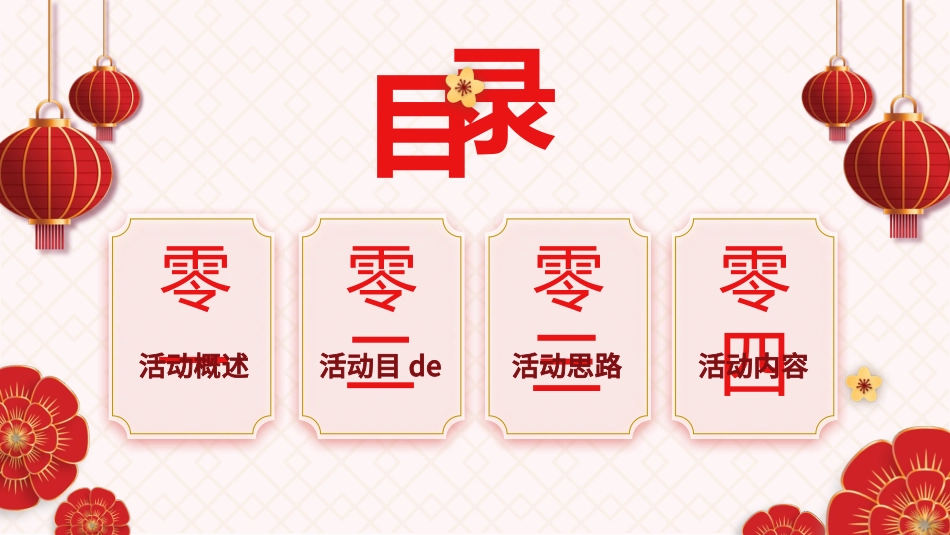 传统节日元旦节92.pptx_第2页
