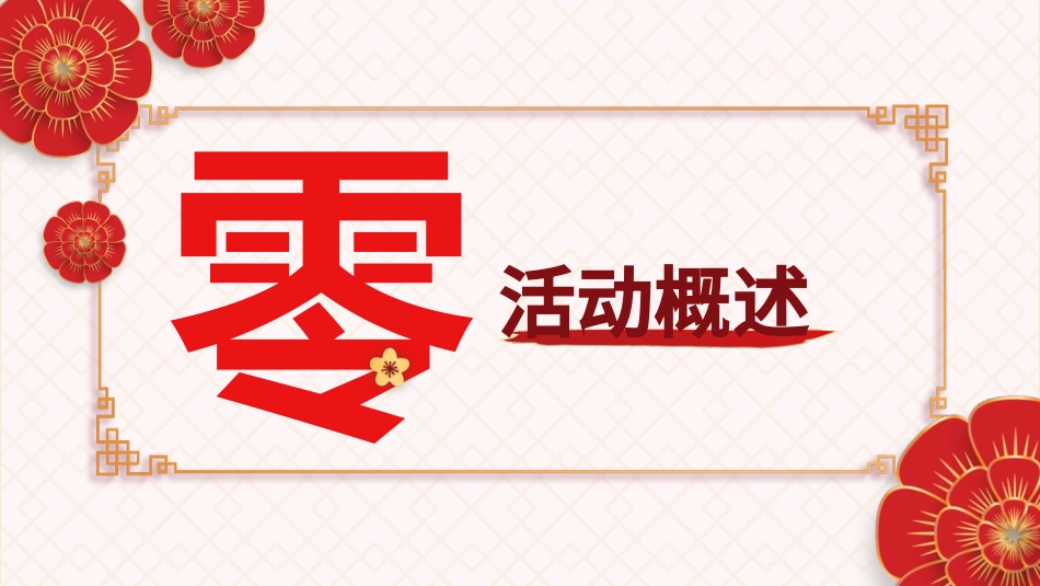 传统节日元旦节92.pptx_第3页