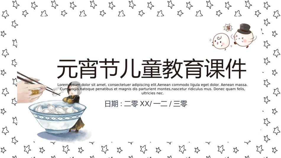 传统节日元宵节37.pptx_第1页