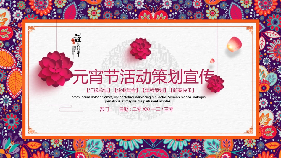 传统节日元宵节40.pptx_第1页