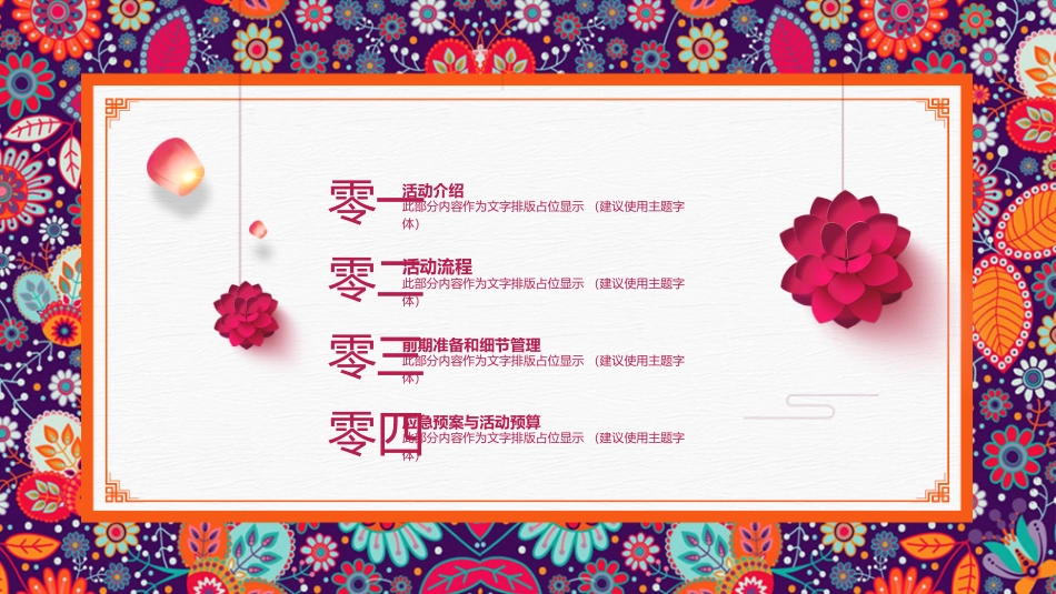 传统节日元宵节40.pptx_第2页