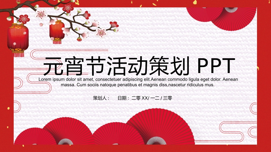 传统节日元宵节45.pptx_第1页