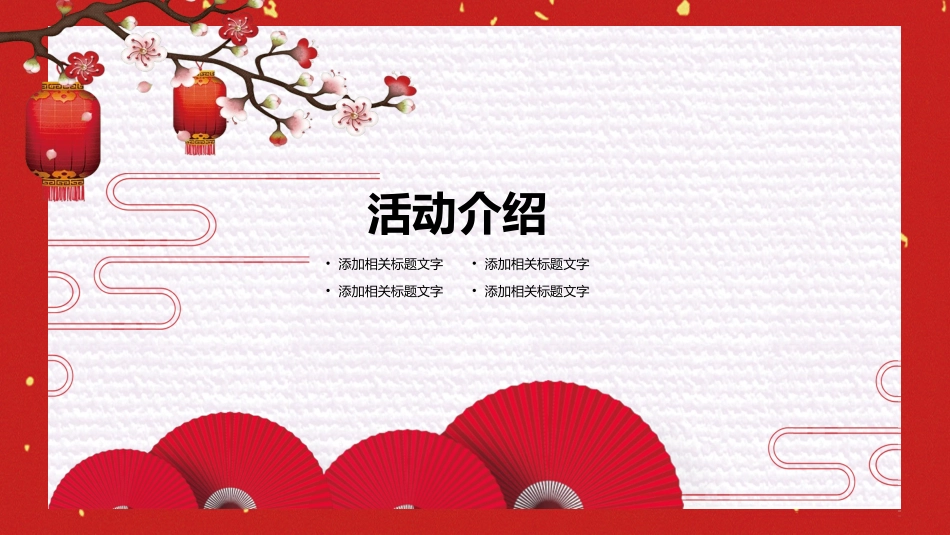 传统节日元宵节45.pptx_第3页