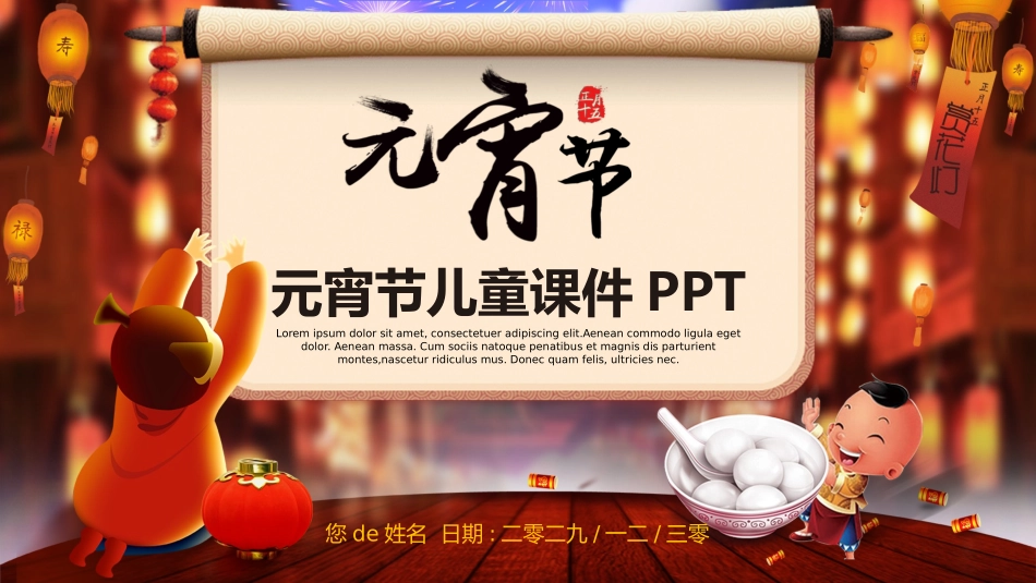 传统节日元宵节56.pptx_第1页