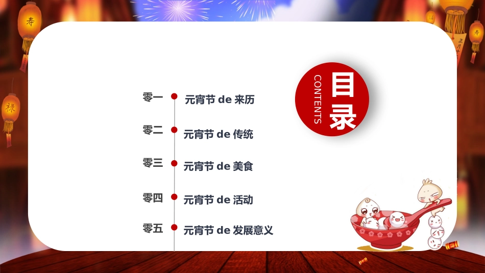 传统节日元宵节56.pptx_第2页