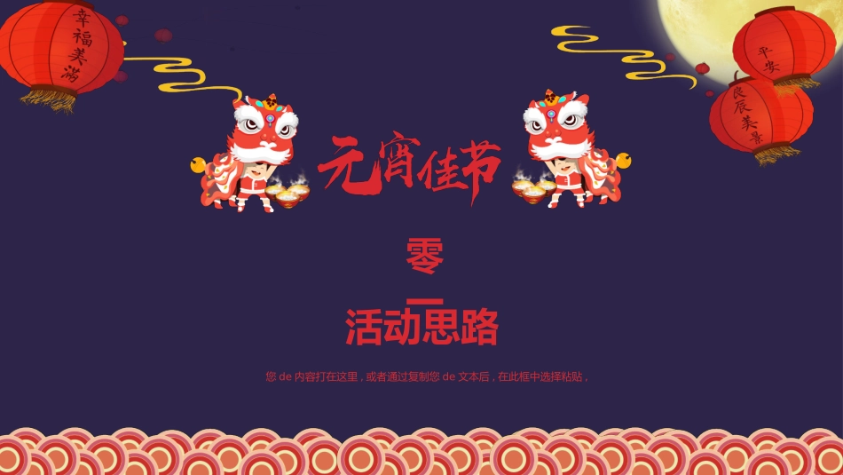 传统节日元宵节59.pptx_第3页