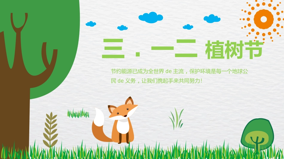 传统节日植树节03.pptx_第1页