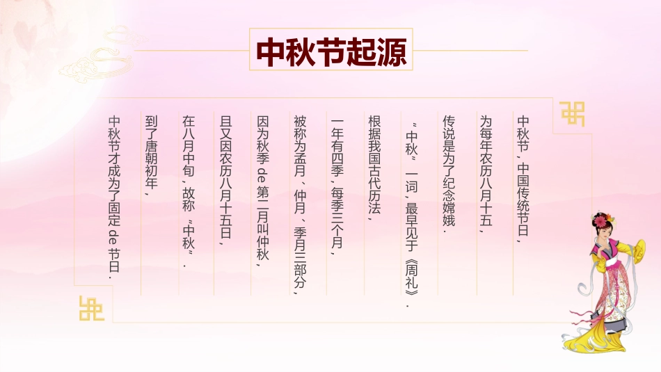 传统节日中秋节01.pptx_第3页