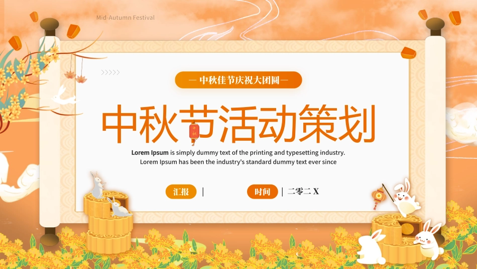 传统节日中秋节2.pptx_第1页