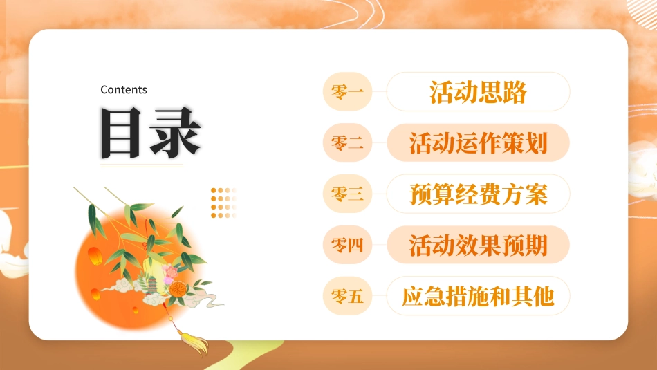 传统节日中秋节2.pptx_第2页