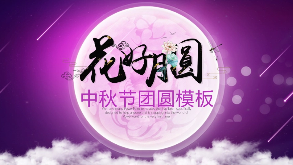 传统节日中秋节05.pptx_第1页