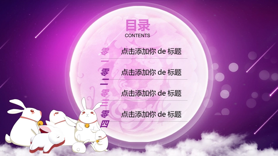 传统节日中秋节05.pptx_第2页