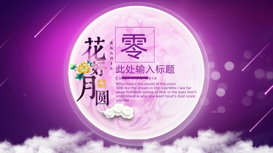 传统节日中秋节05.pptx_第3页