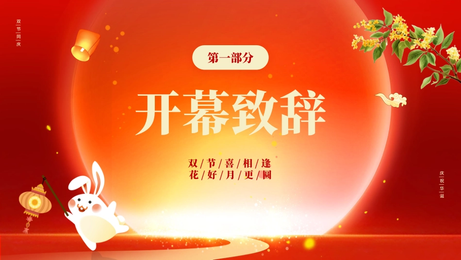传统节日中秋节11.pptx_第3页