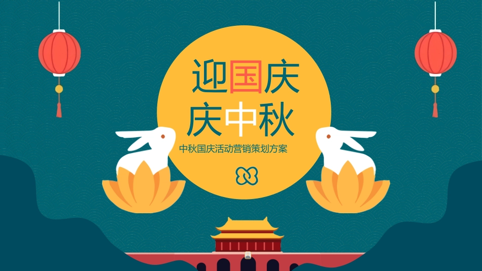 传统节日中秋节47.pptx_第1页