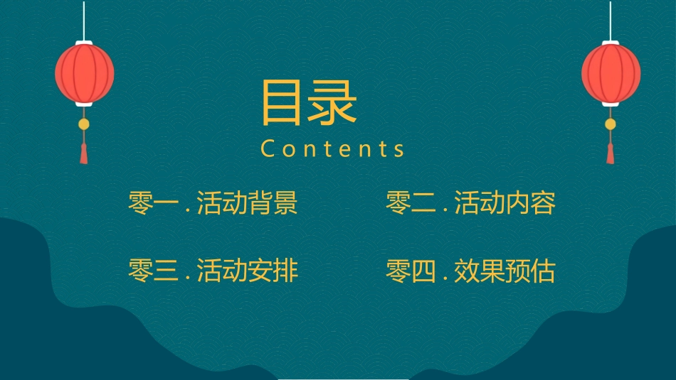 传统节日中秋节47.pptx_第2页