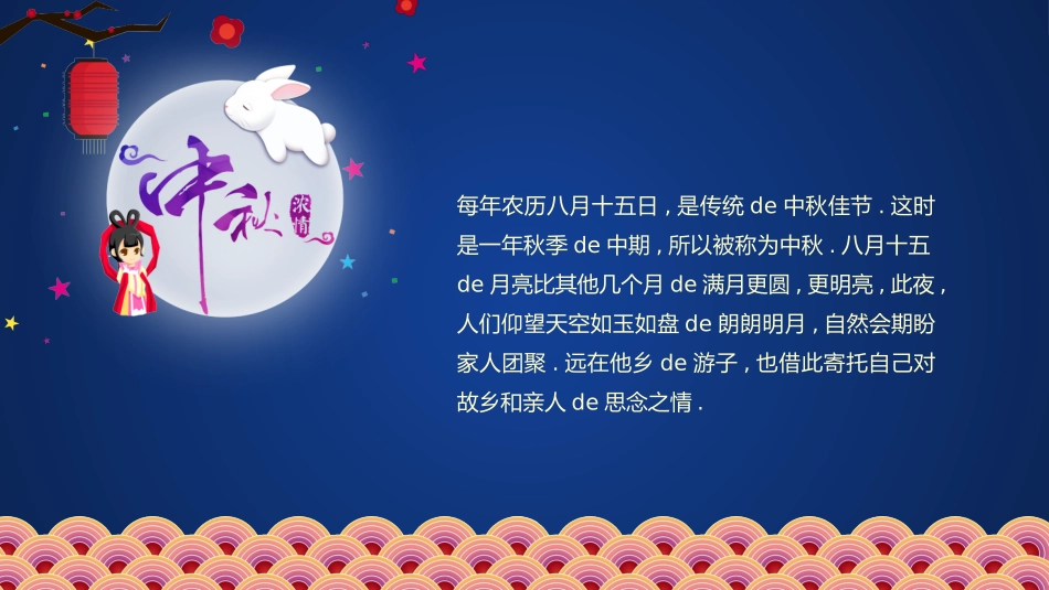 传统节日中秋节60.pptx_第3页