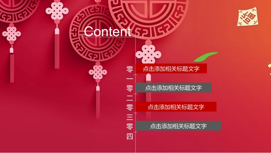 传统节日中秋节78.pptx_第2页